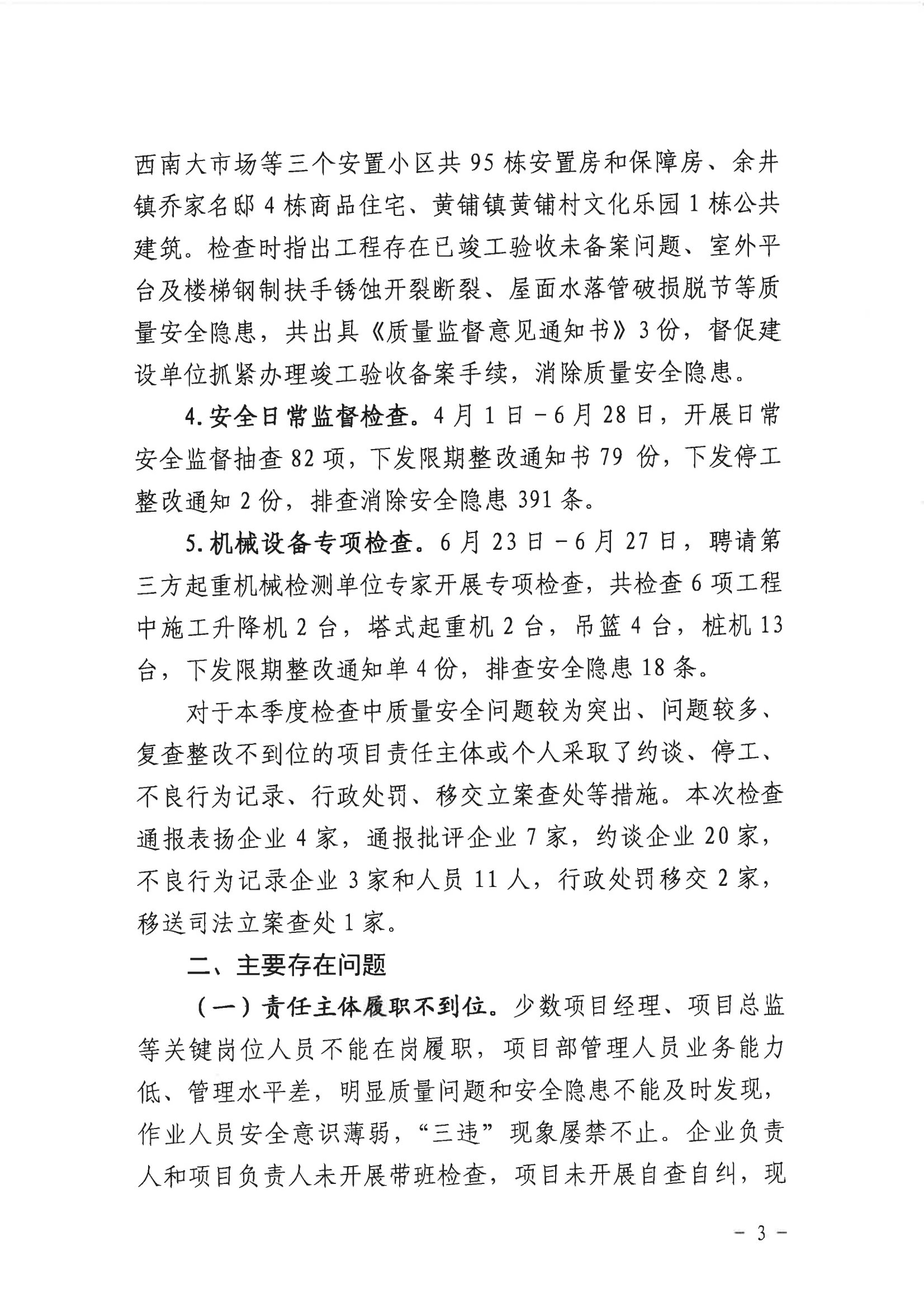 潛山市2022年度建設(shè)工程質(zhì)量安全第二季度檢查和房屋市政工程安全生產(chǎn)專項(xiàng)治理情況通報(bào)_02.png