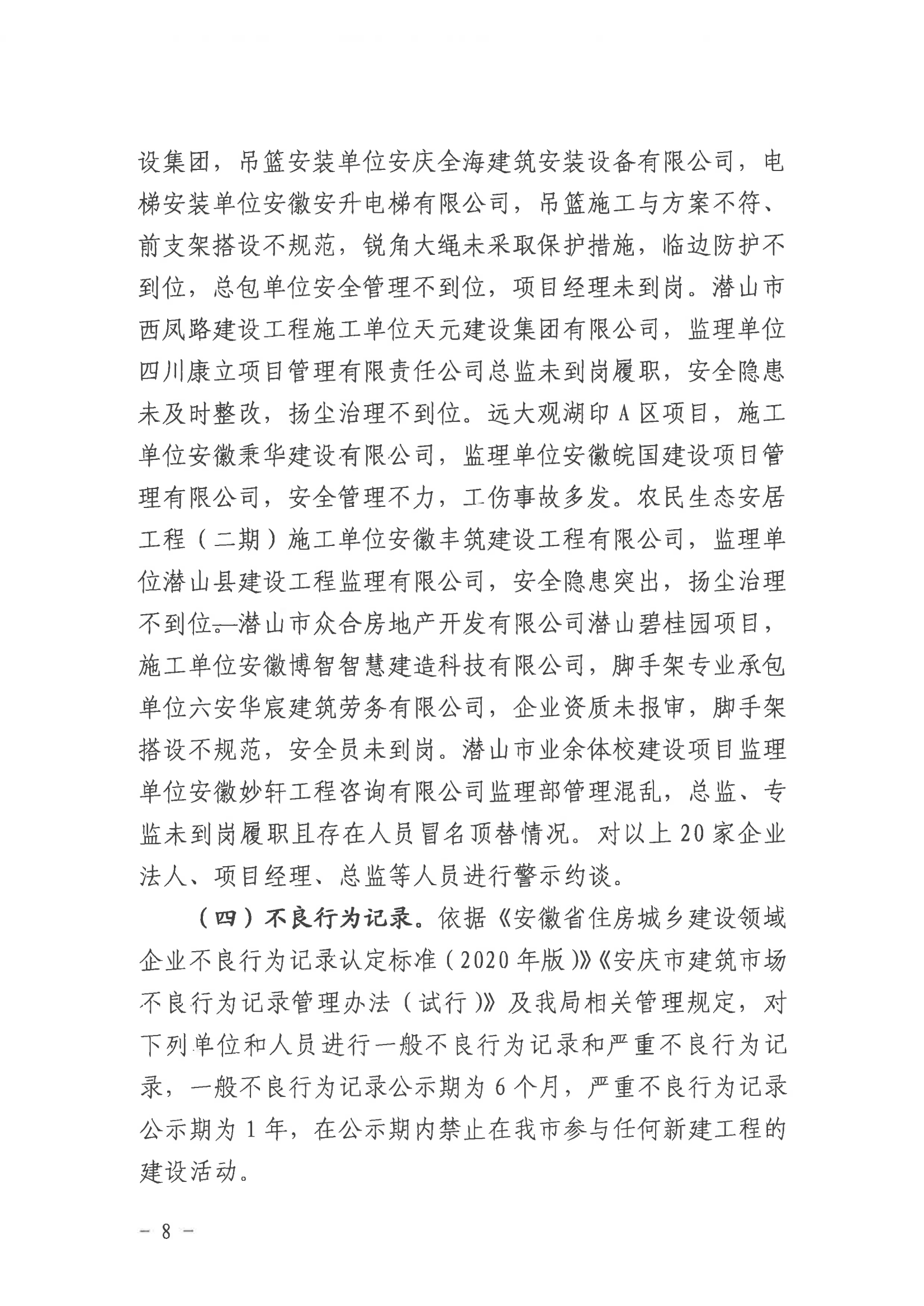 潛山市2022年度建設(shè)工程質(zhì)量安全第二季度檢查和房屋市政工程安全生產(chǎn)專項(xiàng)治理情況通報(bào)_07.png