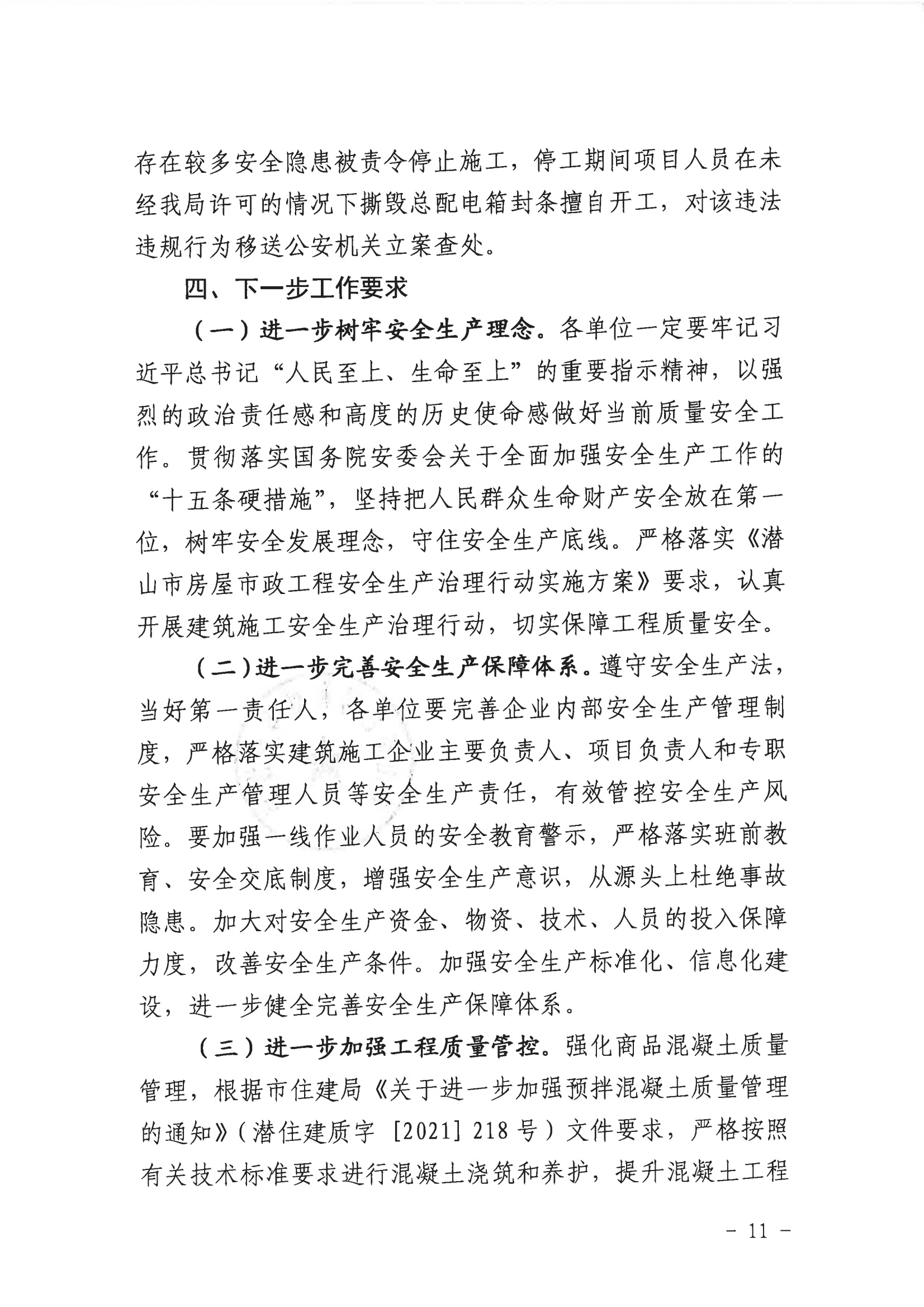 潛山市2022年度建設(shè)工程質(zhì)量安全第二季度檢查和房屋市政工程安全生產(chǎn)專項(xiàng)治理情況通報(bào)_10.png
