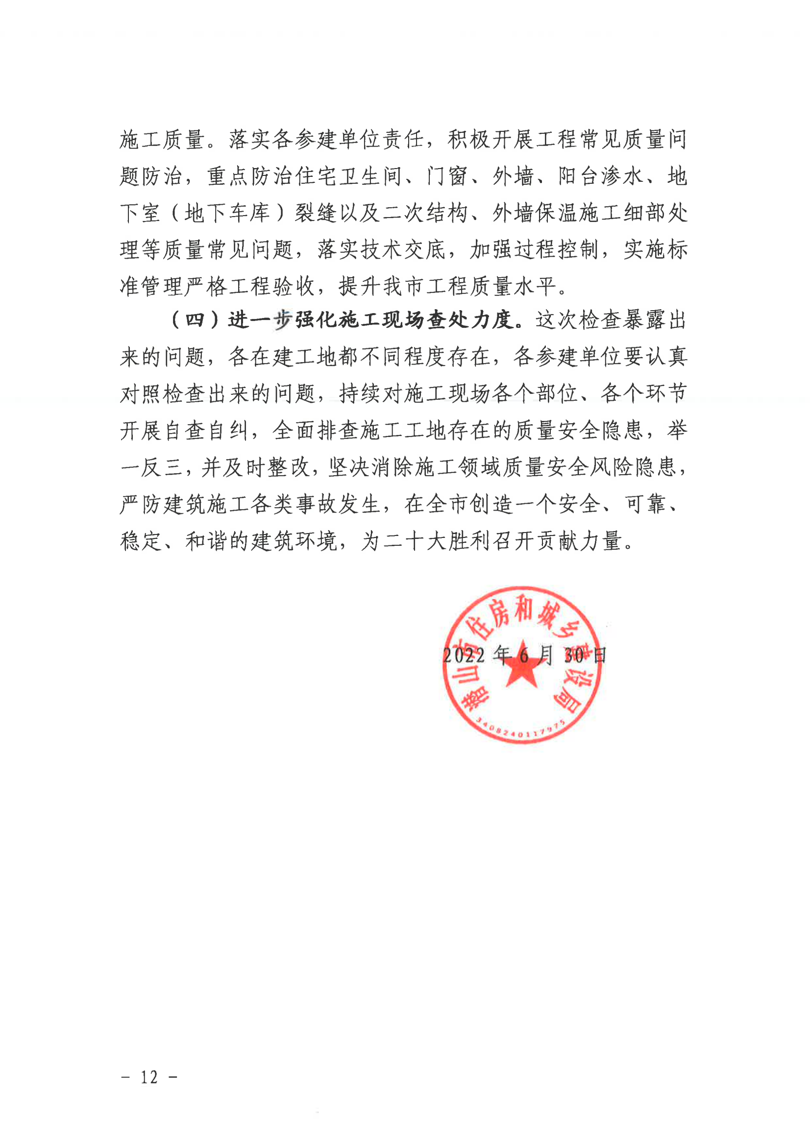 潛山市2022年度建設(shè)工程質(zhì)量安全第二季度檢查和房屋市政工程安全生產(chǎn)專項(xiàng)治理情況通報(bào)_11.png